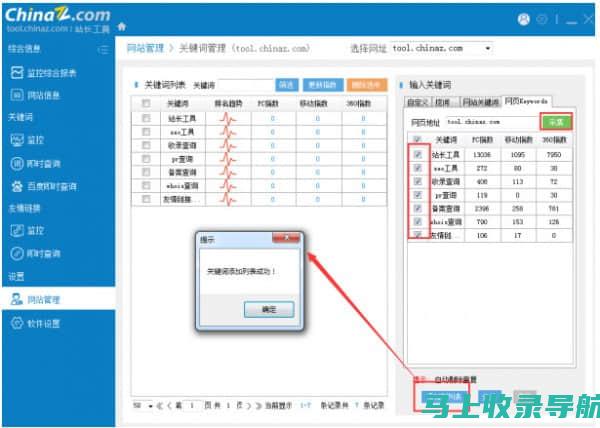 站长工具天堂岛：从入门到精通的网站管理指南